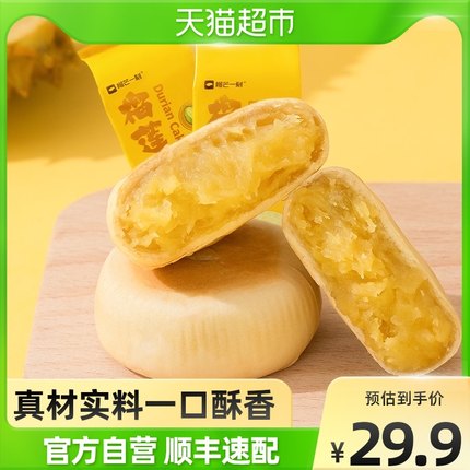 榴芒一刻 榴莲饼流心200g*2袋