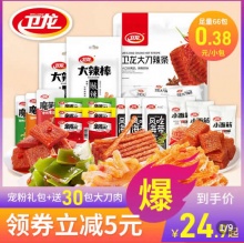 卫龙 麻辣零食 回忆杀礼包