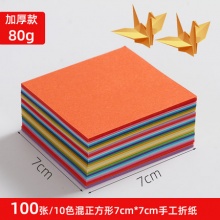 曹晖 儿童手工折纸100张7*7cm