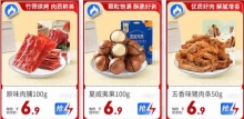 华味亨 零食