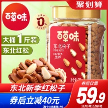 百草味罐装东北松子500g