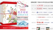 【19.5】2022·花开有时日历