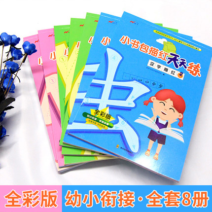 小书包幼儿描红天天练