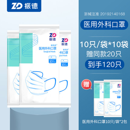 振德 医疗一次性医用外科口罩10只*10袋+送20只