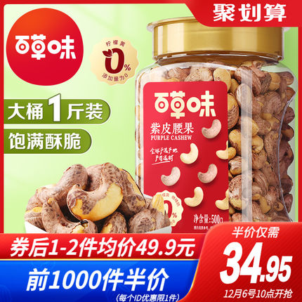 百草味 罐装紫皮腰果仁500g