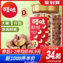 百草味 罐装紫皮腰果仁500g