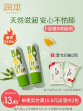 润本 儿童润唇膏 2支