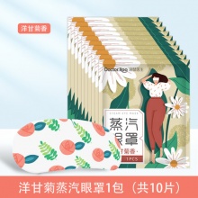 袋鼠医生蒸汽热敷眼罩10片