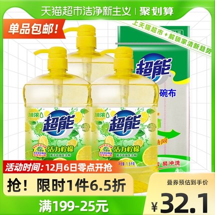 超能 洗洁精活力柠檬1.5kg*3瓶+1片洗碗布