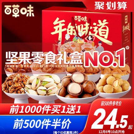 百草味-坚果大礼包1600g/9袋