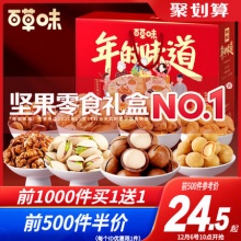 百草味-坚果大礼包1600g/9袋