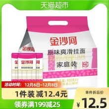 金沙河 挂面原味爽滑（独立包装）900g*3袋