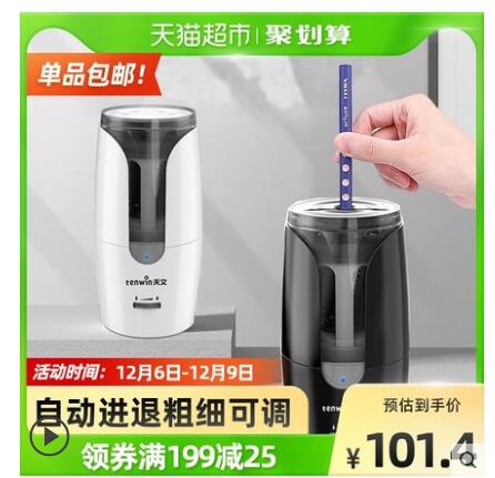 【72.55】tenwin天文 USB充电式电动削笔刀