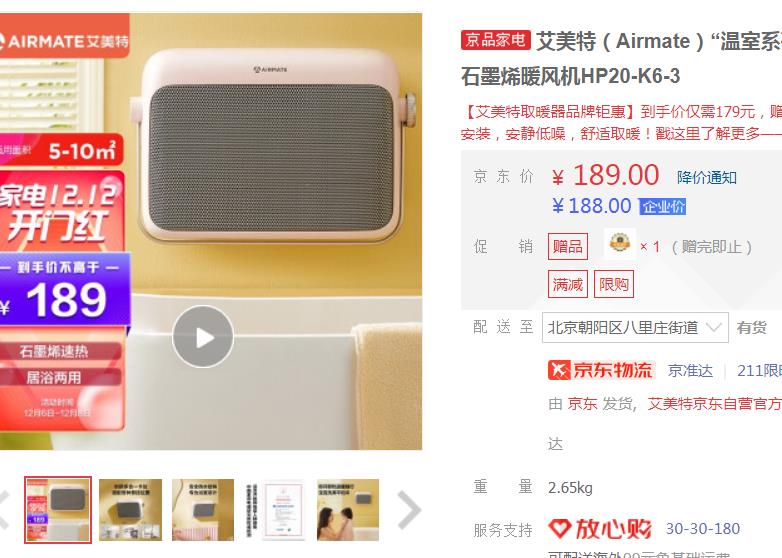 【149】艾美特 家用浴室壁挂暖风机