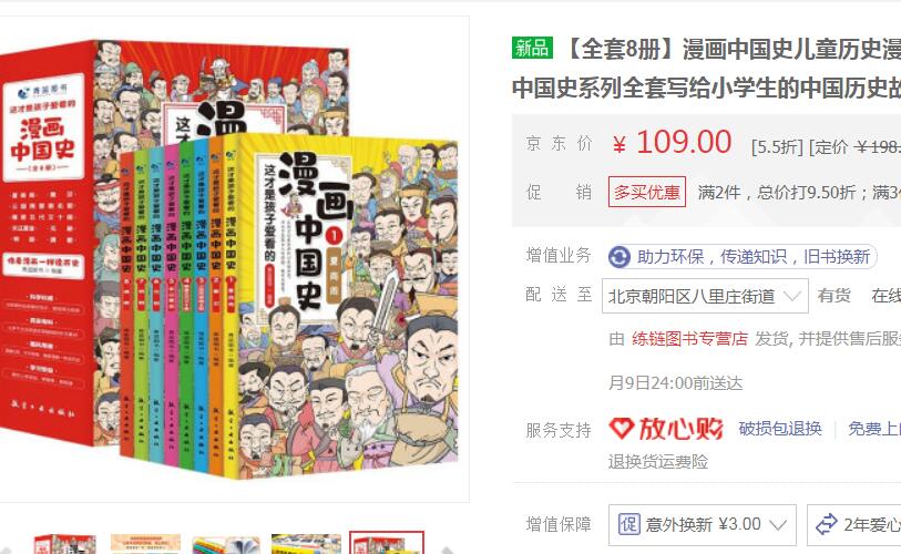 【59】《漫画中国史》（全套8册）