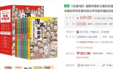 【59】《漫画中国史》（全套8册）