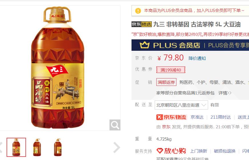 【54.8】九三 非转基因 古法笨榨 大豆油 5L