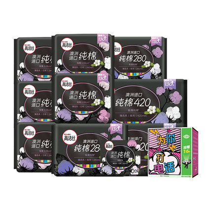 高洁丝 纯棉日夜组合62片+16片卫生巾
