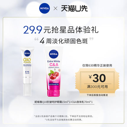 妮维雅 Q10抗皱呵护眼霜15ml+C&A身体乳70ml