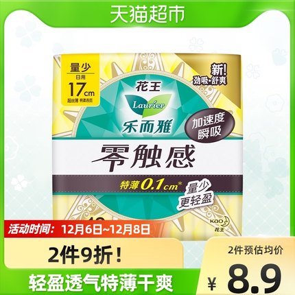 乐而雅 零触感迷你日用卫生巾17cm16片