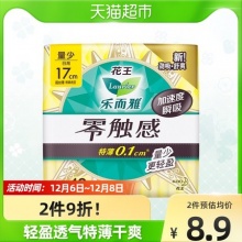乐而雅 零触感迷你日用卫生巾17cm16片