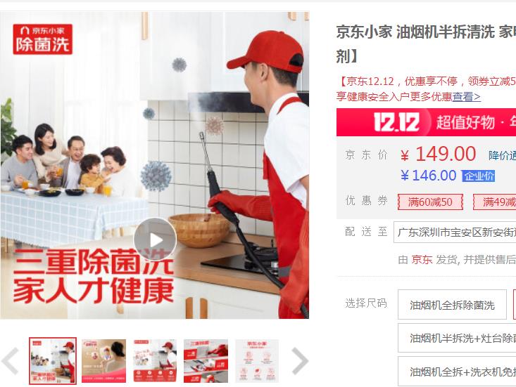 【79】限地区（北上广深）：京东油烟机半拆清洗