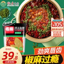 名扬  牛油藤椒火锅底料麻辣500g