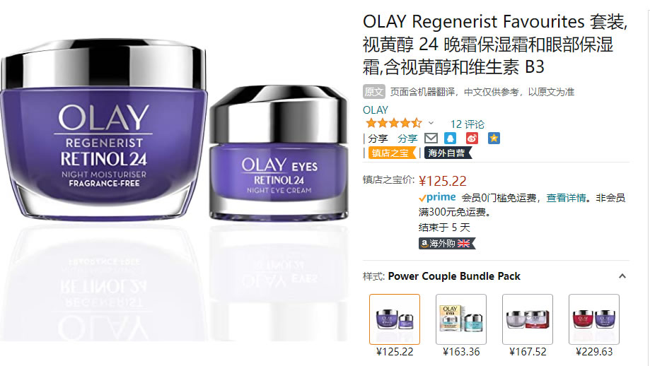 OLAY 视黄醇保湿晚霜和眼霜