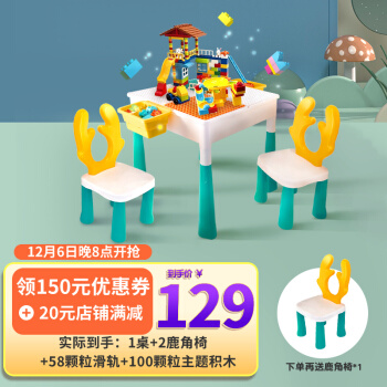 奥迪双钻维思儿童积木桌套装（1桌+1椅+58轨道+150主题积木）