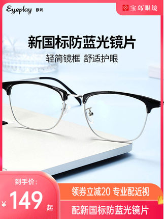宝岛 目戏防蓝光眼镜