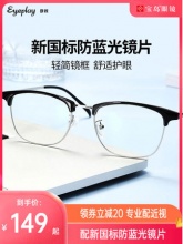 宝岛 目戏防蓝光眼镜