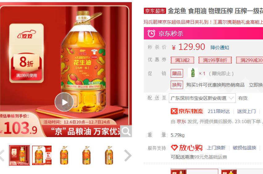【93.92】金龙鱼 压榨一级花生油 6.18L/桶