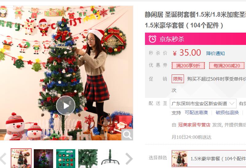 【29】静闲居 圣诞树1.5米 豪华套餐（104个配件）