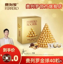 拼多多几款费列罗