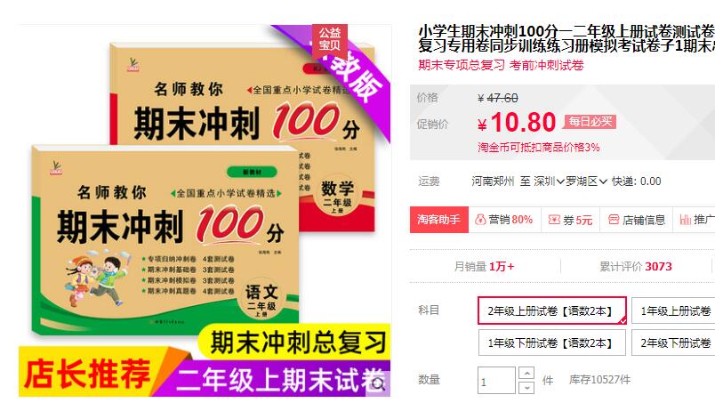 【5.8】《名师教你期末冲刺100分·语数》多款任选