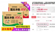 【5.8】《名师教你期末冲刺100分·语数》多款任选