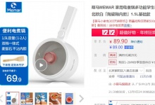 【39.9】萌马 家用多功能电煮锅 基础款