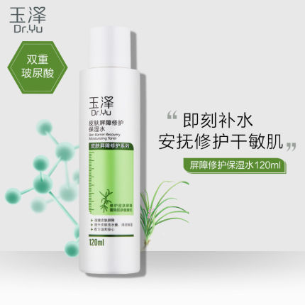 玉泽 皮肤屏障修护保湿水120ml