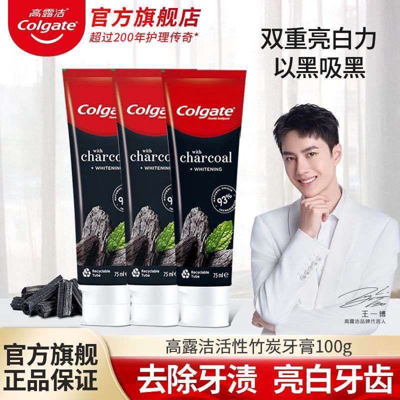 高露洁 活性竹炭美白牙膏100g*2支