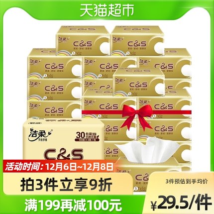 洁柔 金尊系列 抽纸 3层100抽30包