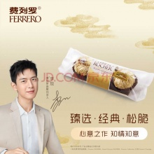 费列罗 榛果威化糖果巧克力3粒装