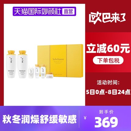  雪花秀 滋盈肌本润颜水乳礼盒装