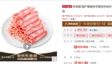 【36】东来顺 国产草原羔羊原切片 500g