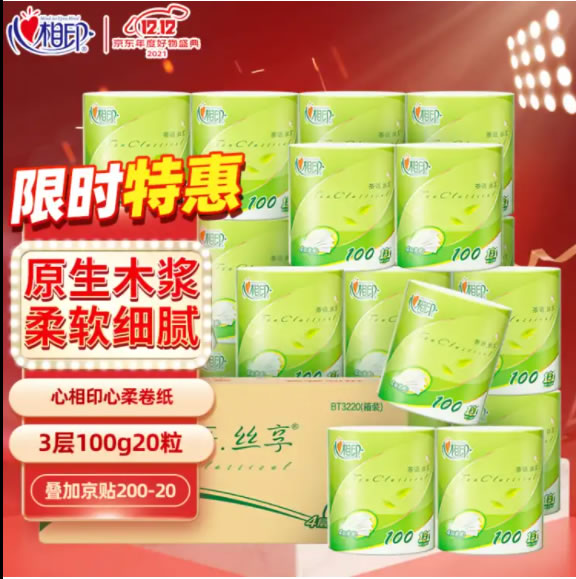 心相印两款纸巾