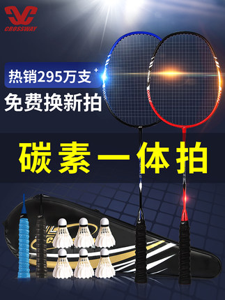 克洛斯威羽毛球拍