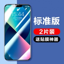 闪魔 iPhone13钢化膜2片