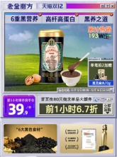 老金磨方 黑芝麻糊核桃黑豆桑葚粉320g
