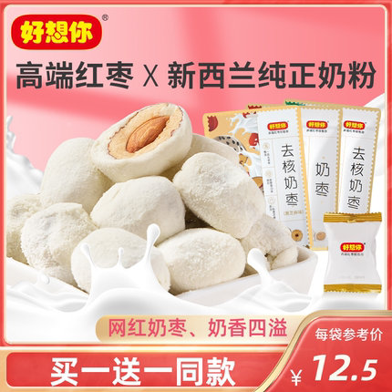 好想你 巴旦木夹心奶枣128g