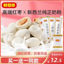 好想你 巴旦木夹心奶枣128g