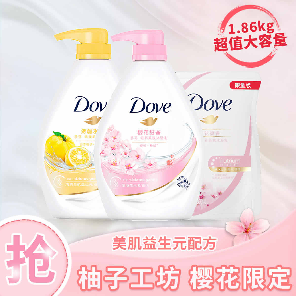 多芬 清爽美肤沐浴露家庭套装
